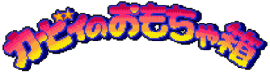 Kirby no Omochabako - NintendoWiki