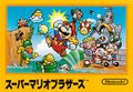 Super Mario Bros JAP cover.jpg