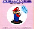 Nintendo Game Seminar Dentsu ad Famitsu 167.jpg