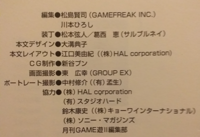 Translation: Satoshi Tajiri's Book “New Game Design,” Includes