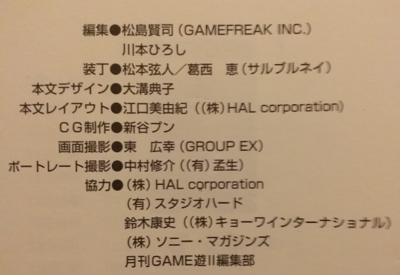 Game Freak (magazine) - NintendoWiki