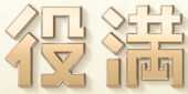 Yakuman logo.png