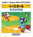 Baseball Disk System Front Box Art.jpg