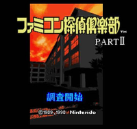 Famicom Tantei Club SFC.png