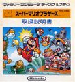 Super Mario Bros. FDS.jpg