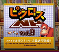 Picross NP Vol. 8 title.png