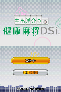 Yosuke Ide Kenkou Mahjong DSi screen.png