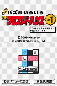 Puzzle Iroiro-Gekkan Crossword House Vol.1 screen.png