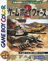 Game Boy Wars 2.jpg
