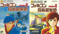 Famicom Tantei Club Part II 1 2.png